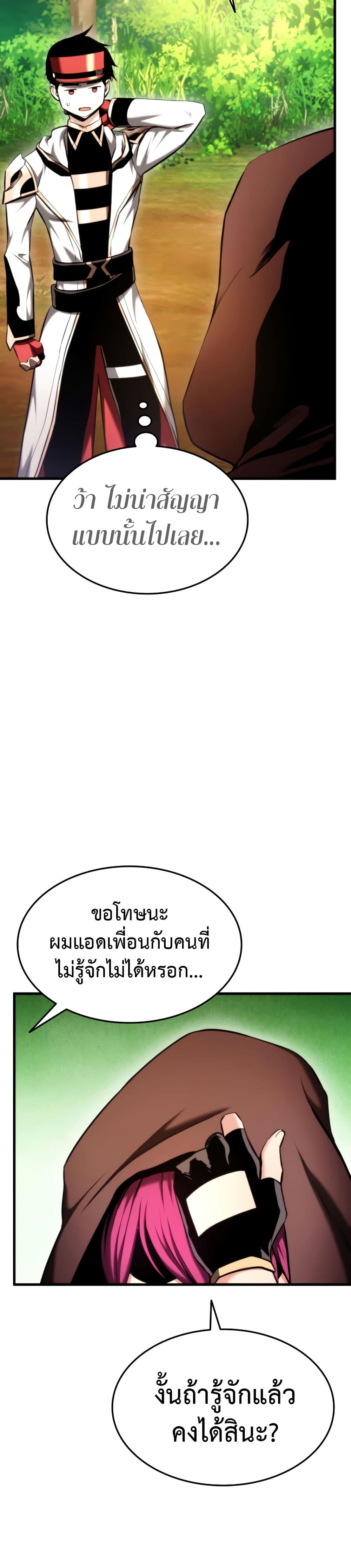 Ranker’s Return (Remake) ตอนที่ 71 6