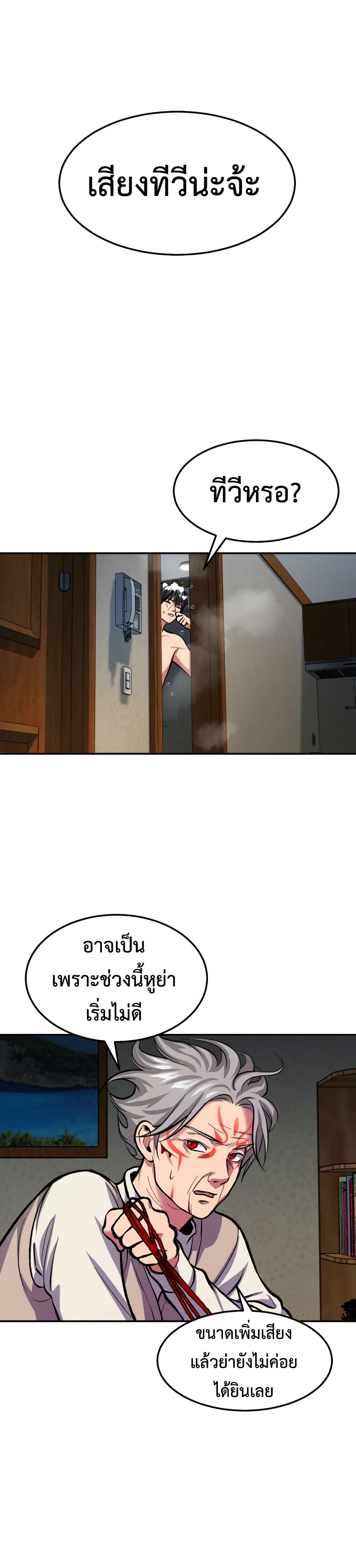 Monsters ตอนที่ 4 2