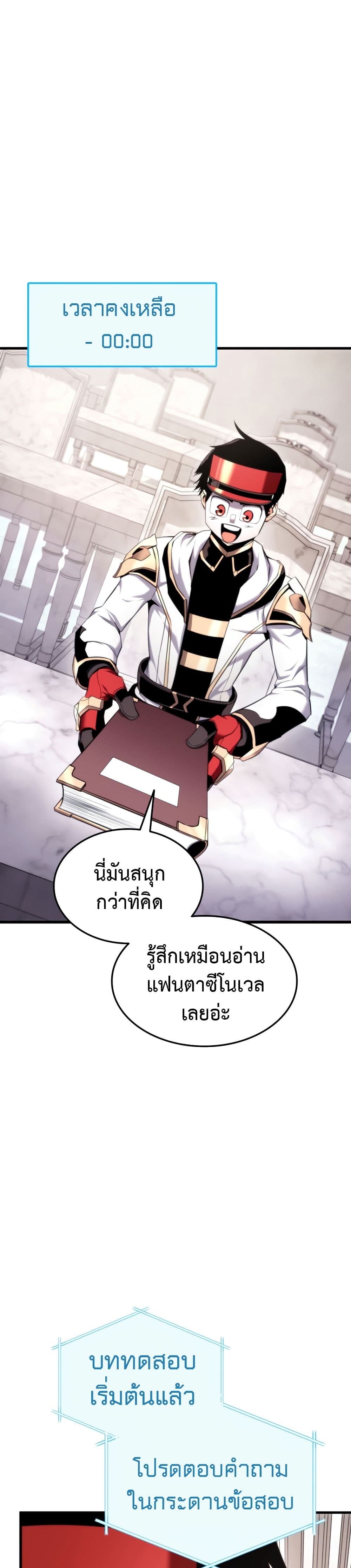 Ranker’s Return (Remake) ตอนที่ 71 39