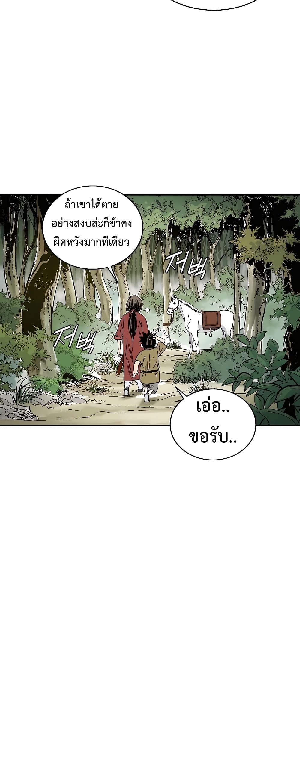 I Reincarnated as a Legendary Surgeon ตอนที่ 57 25