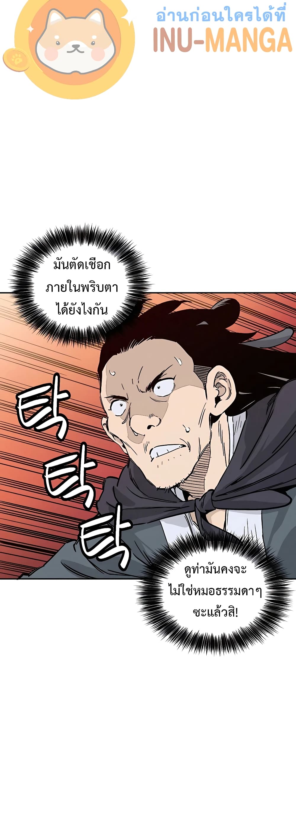 I Reincarnated as a Legendary Surgeon ตอนที่ 56 25