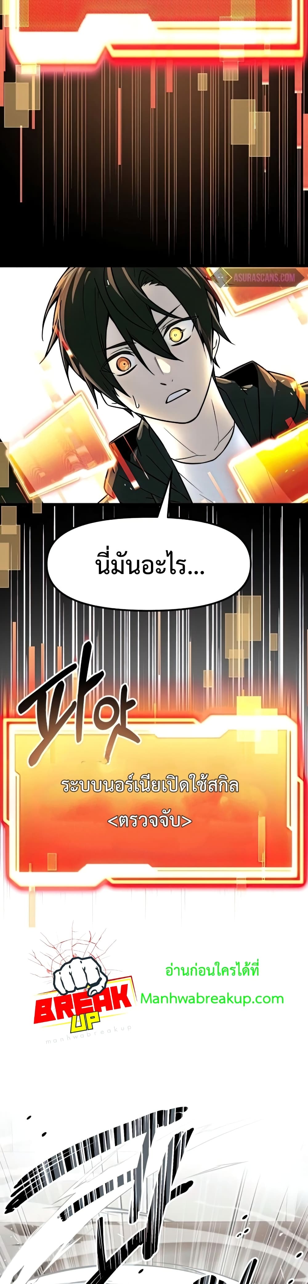 I Obtained a Mythic Item ตอนที่ 21 29