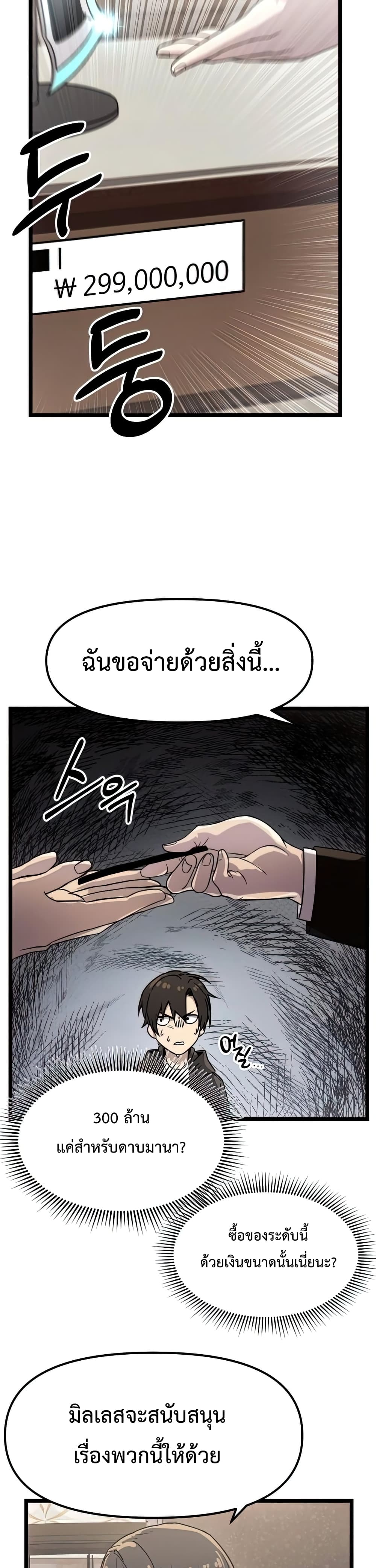 I Obtained a Mythic Item ตอนที่ 21 11