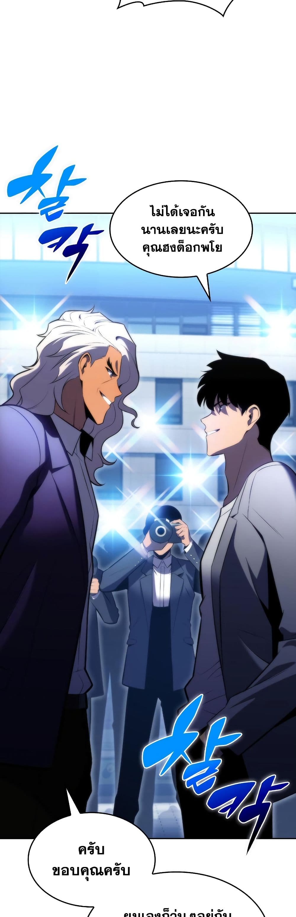 Solo Max-Level Newbie ตอนที่ 73 43