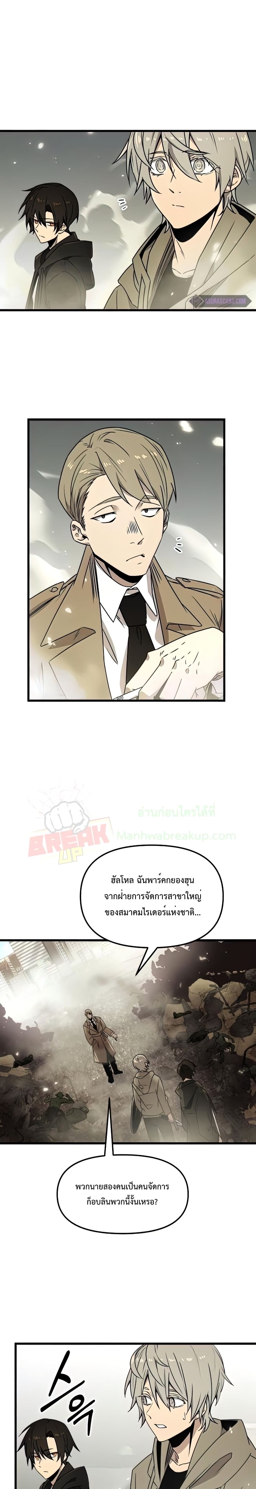 I Obtained a Mythic Item ตอนที่ 23 11