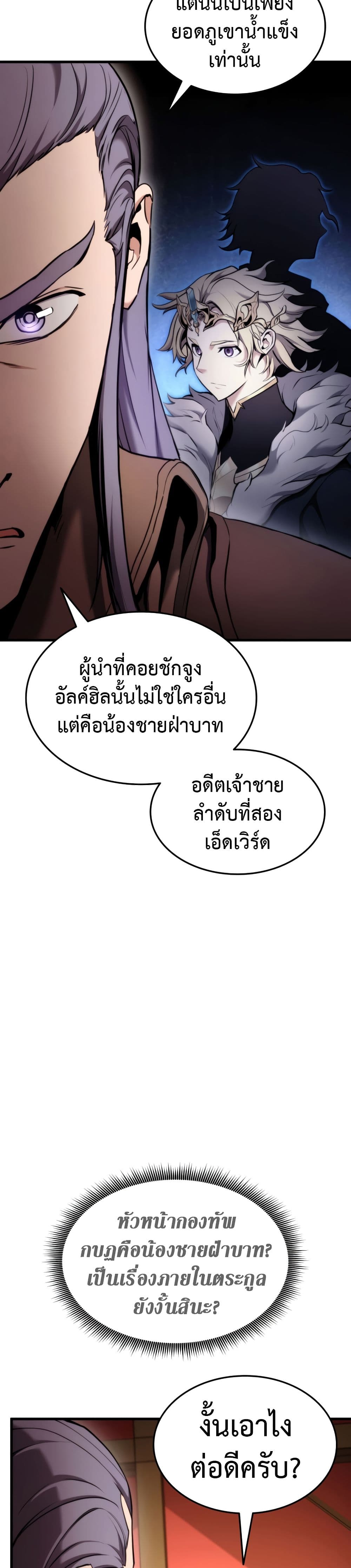 Ranker’s Return (Remake) ตอนที่ 71 21