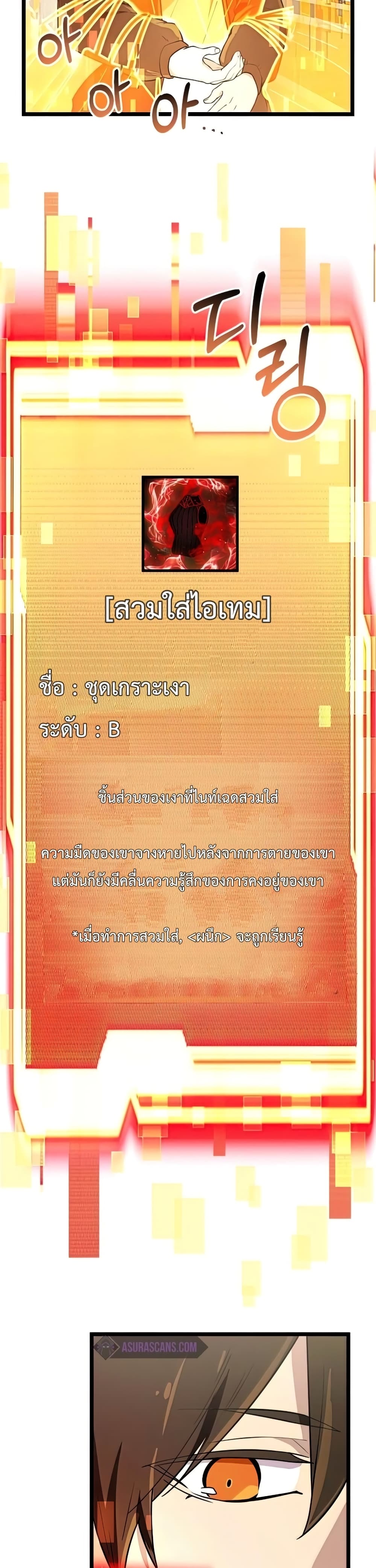 I Obtained a Mythic Item ตอนที่ 21 17