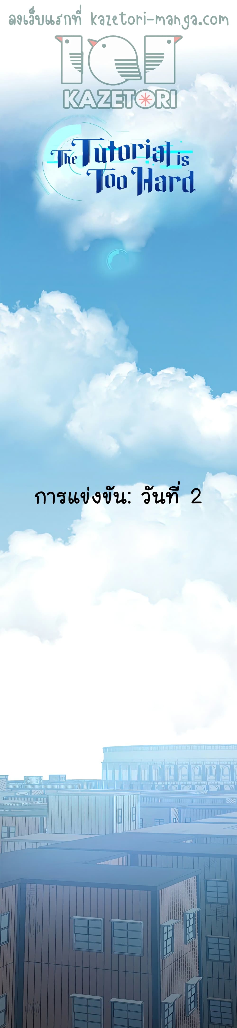The Tutorial is Too Hard ตอนที่ 86 1