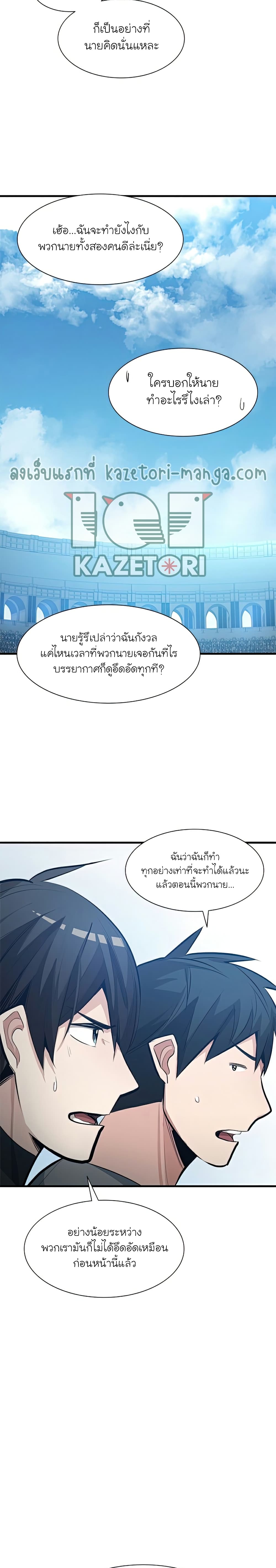The Tutorial is Too Hard ตอนที่ 87 16