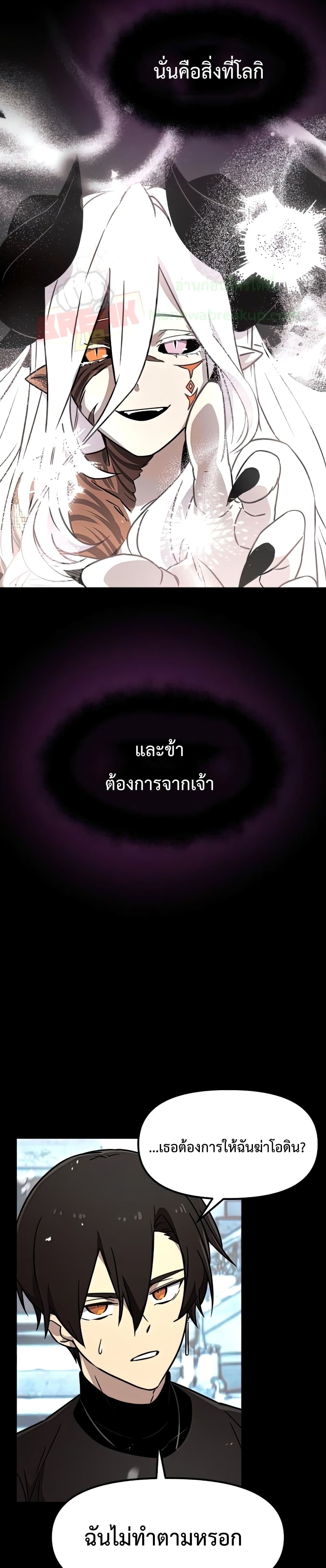 I Obtained a Mythic Item ตอนที่ 20 19