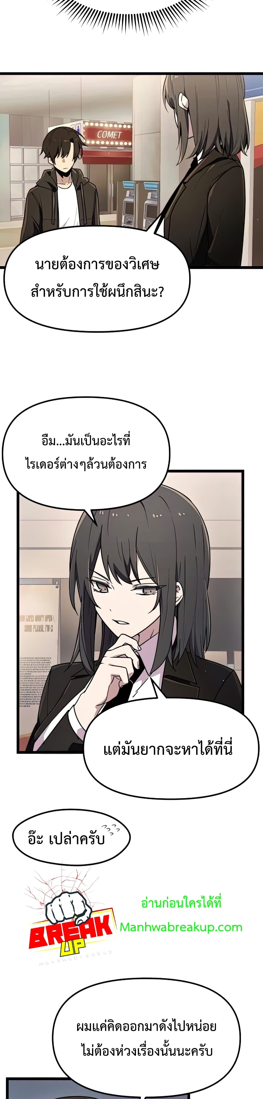 I Obtained a Mythic Item ตอนที่ 21 19