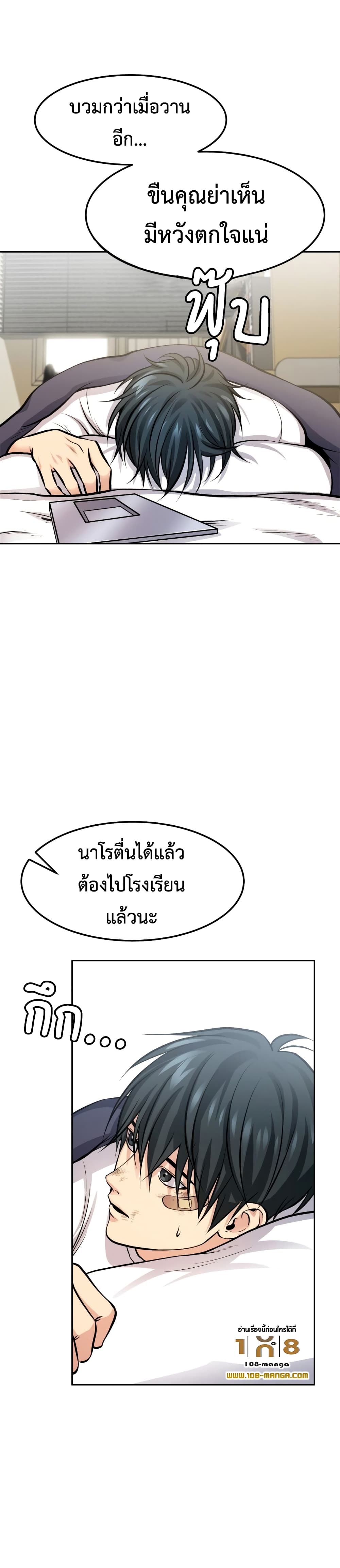 Monsters ตอนที่ 3 19
