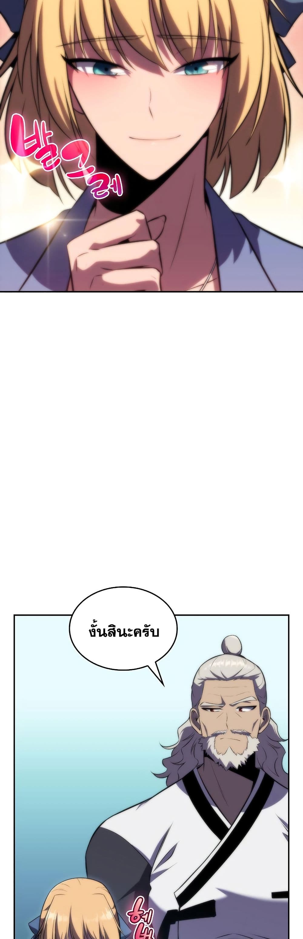 Solo Max-Level Newbie ตอนที่ 73 74