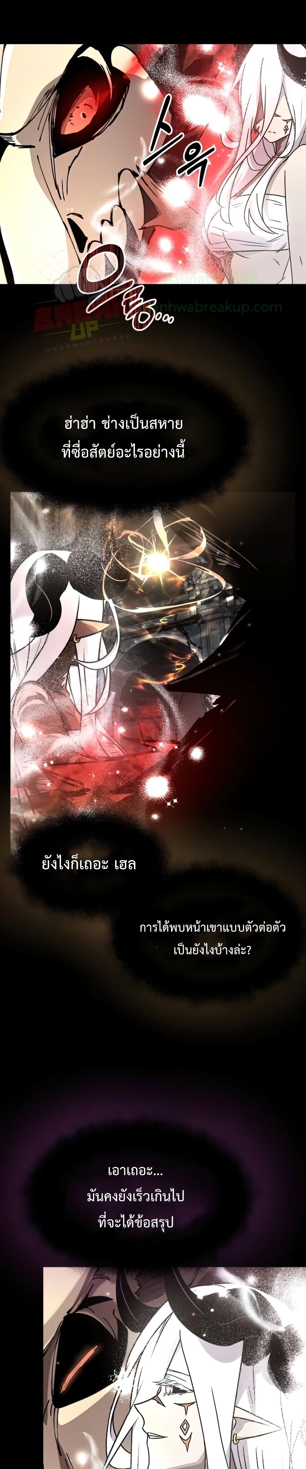 I Obtained a Mythic Item ตอนที่ 20 31