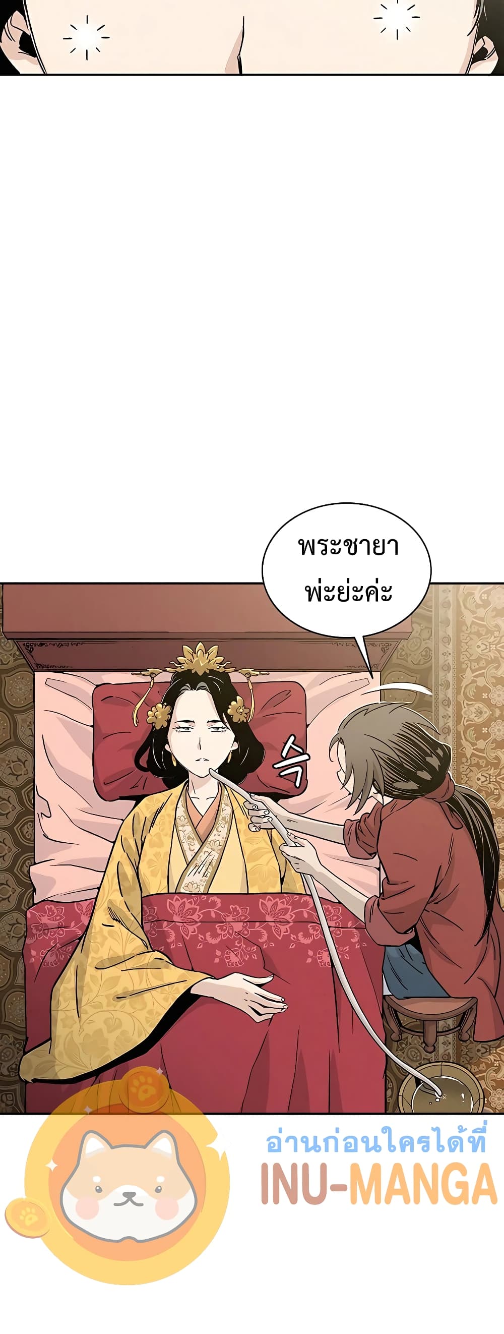 I Reincarnated as a Legendary Surgeon ตอนที่ 55 20