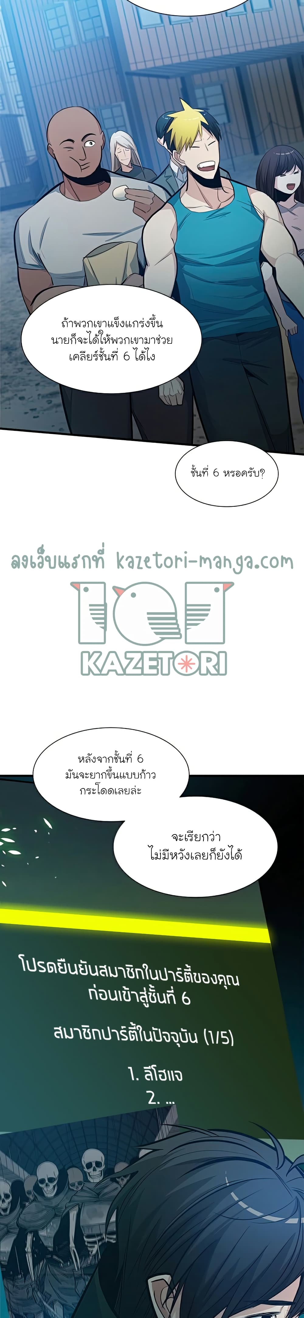 The Tutorial is Too Hard ตอนที่ 86 26