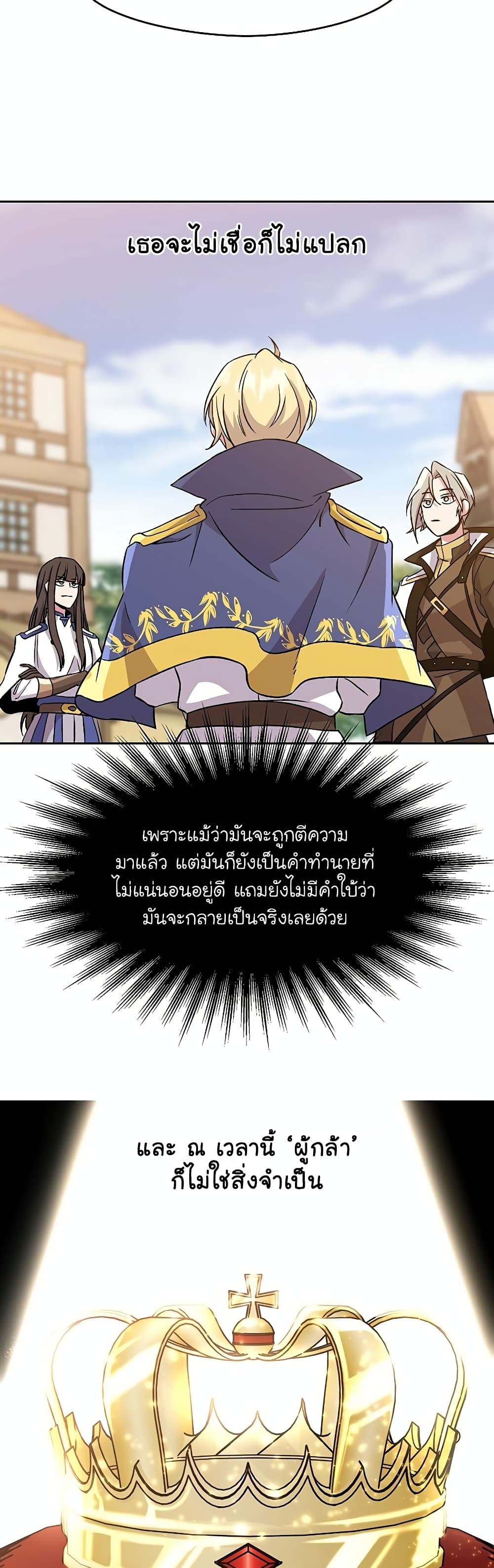 Archmage Transcending Through Regression ตอนที่ 26 33