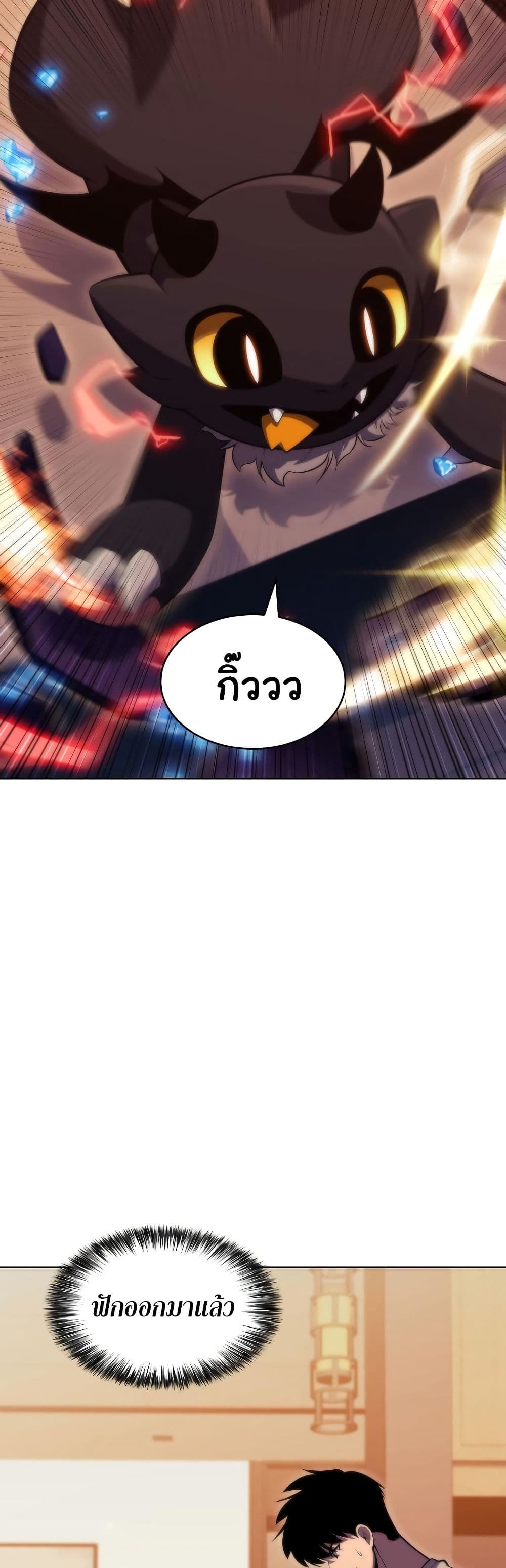 Solo Max-Level Newbie ตอนที่ 73 11