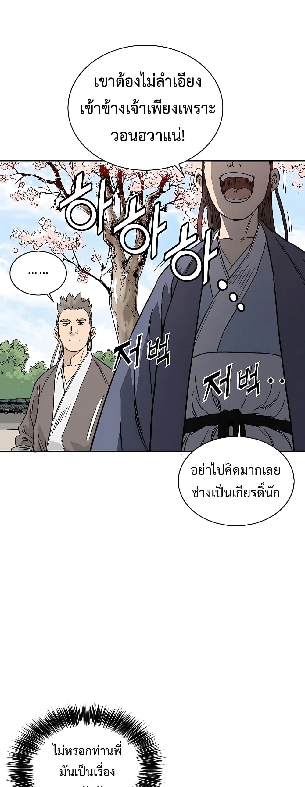 I Reincarnated as a Legendary Surgeon ตอนที่ 57 36