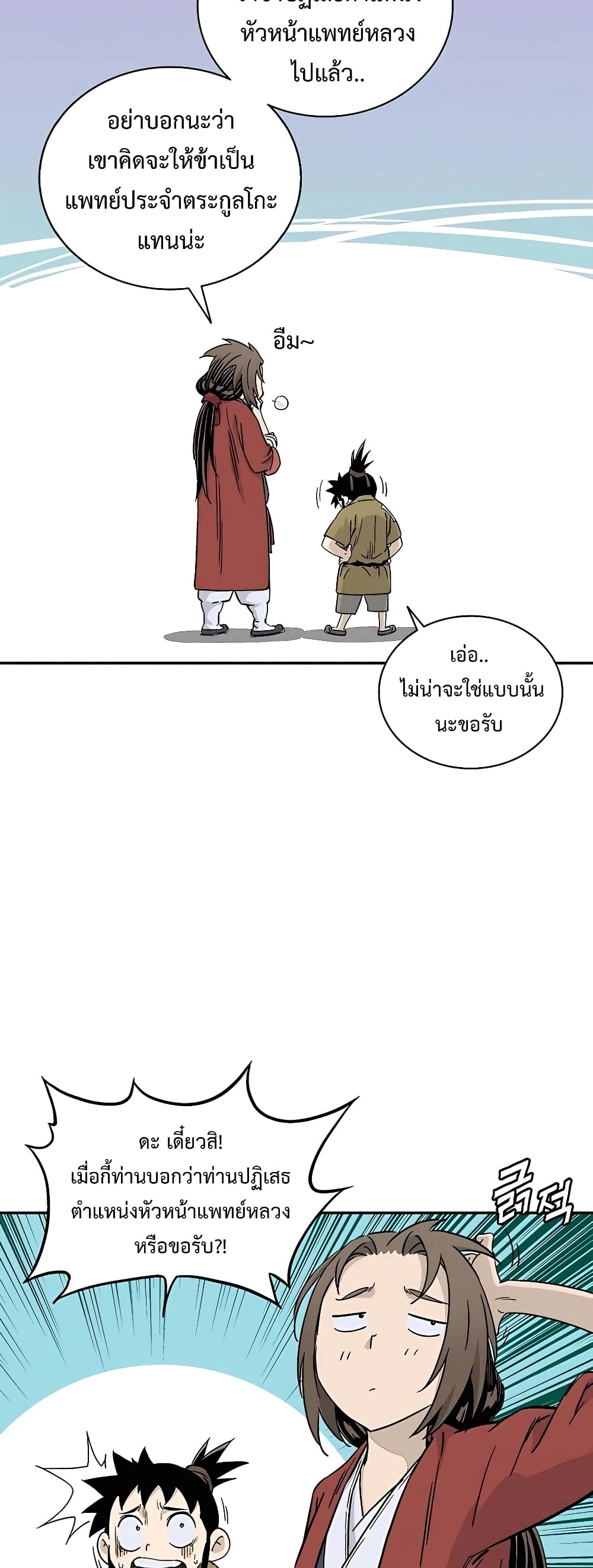 I Reincarnated as a Legendary Surgeon ตอนที่ 55 47