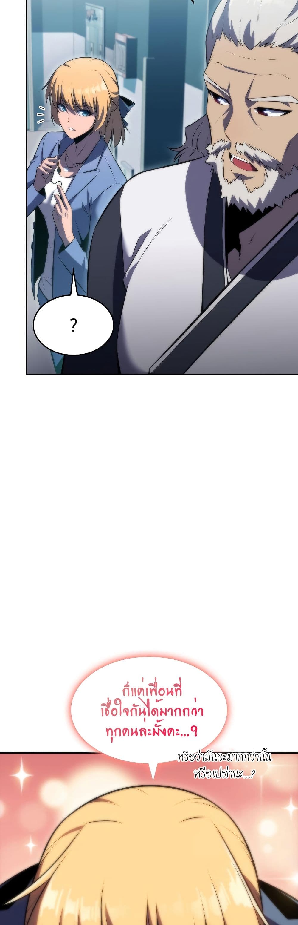 Solo Max-Level Newbie ตอนที่ 73 73