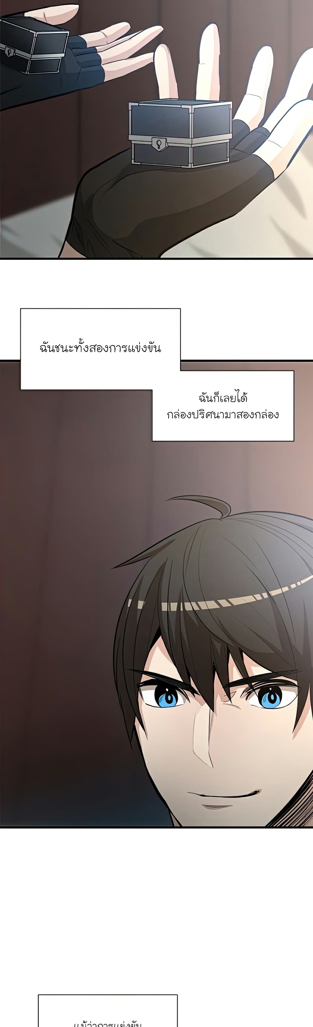 The Tutorial is Too Hard ตอนที่ 89 36