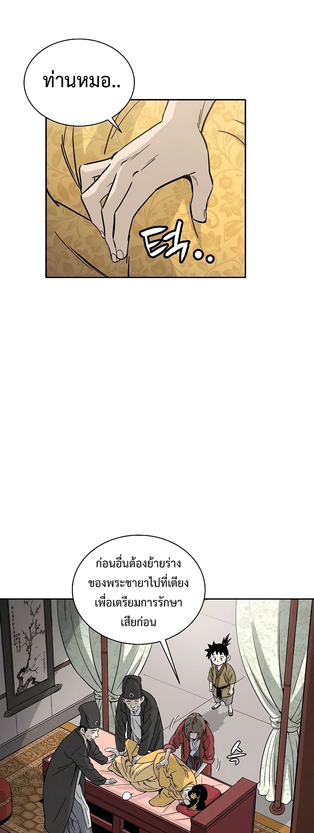I Reincarnated as a Legendary Surgeon ตอนที่ 55 3