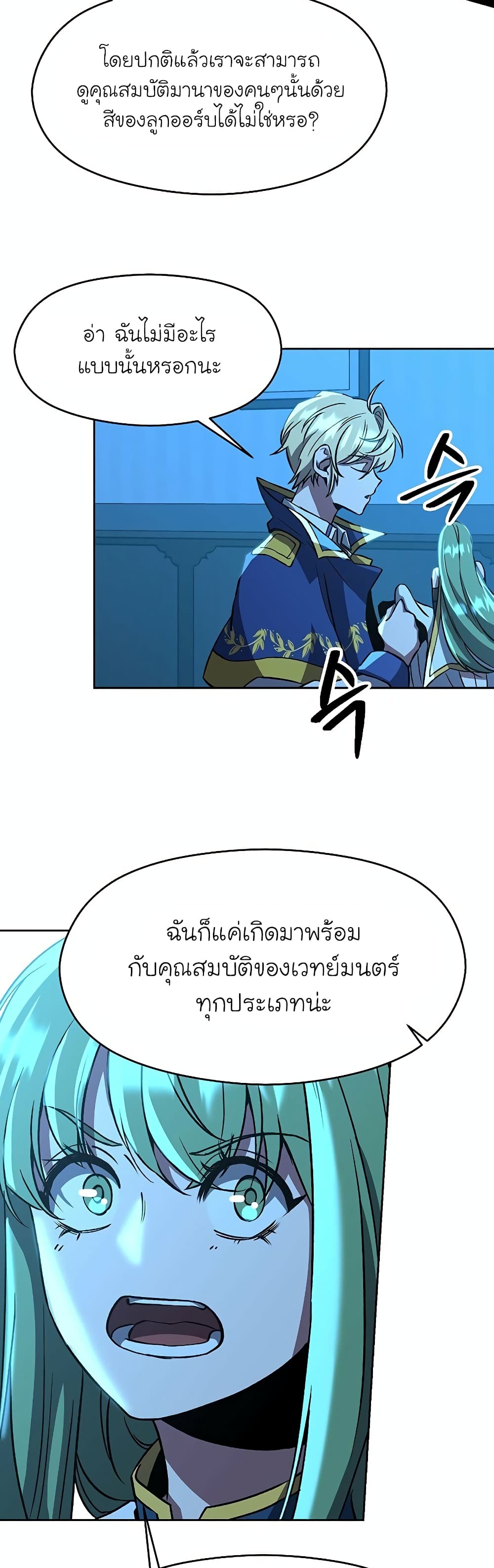 Archmage Transcending Through Regression ตอนที่ 26 13