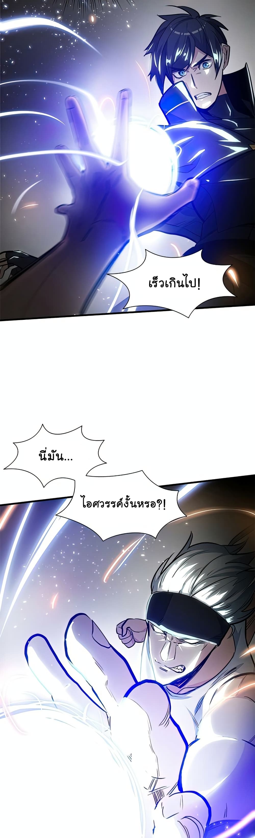 The Tutorial is Too Hard ตอนที่ 89 19