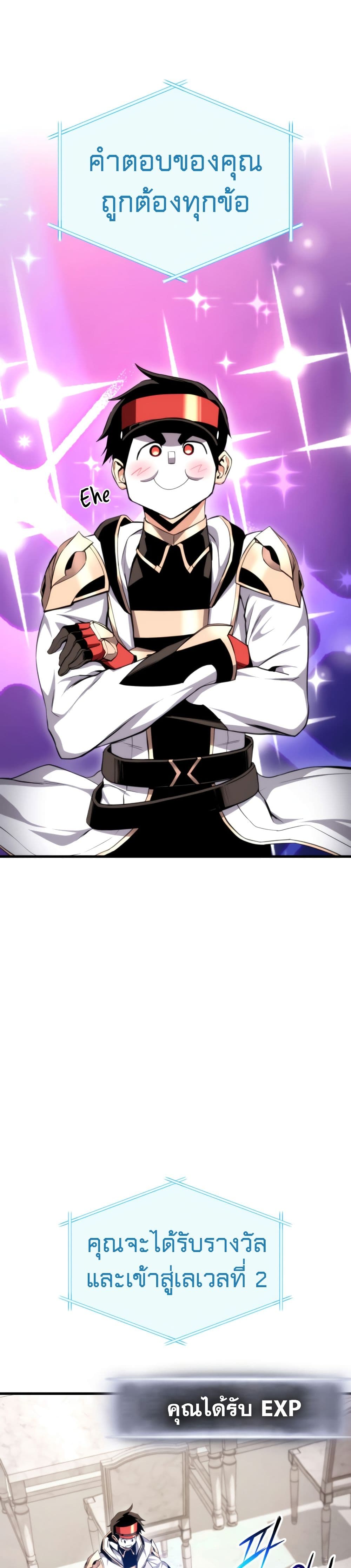 Ranker’s Return (Remake) ตอนที่ 71 45