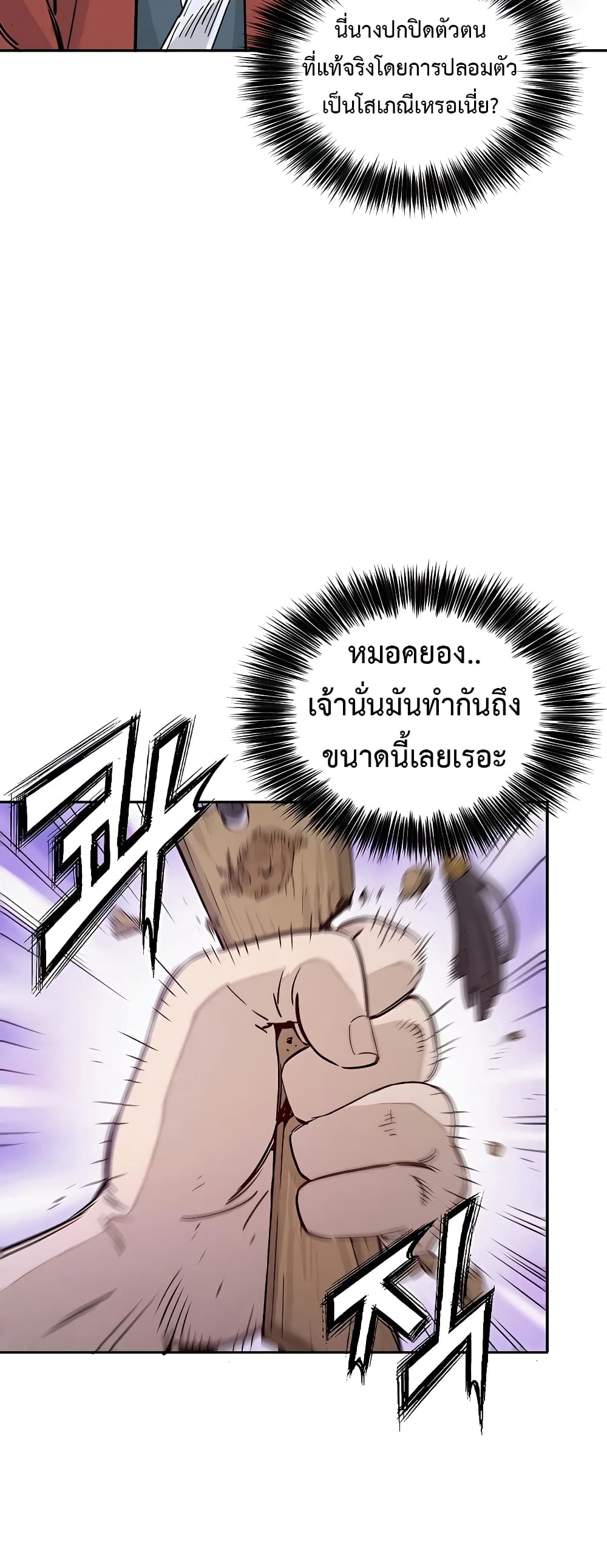 I Reincarnated as a Legendary Surgeon ตอนที่ 57 22