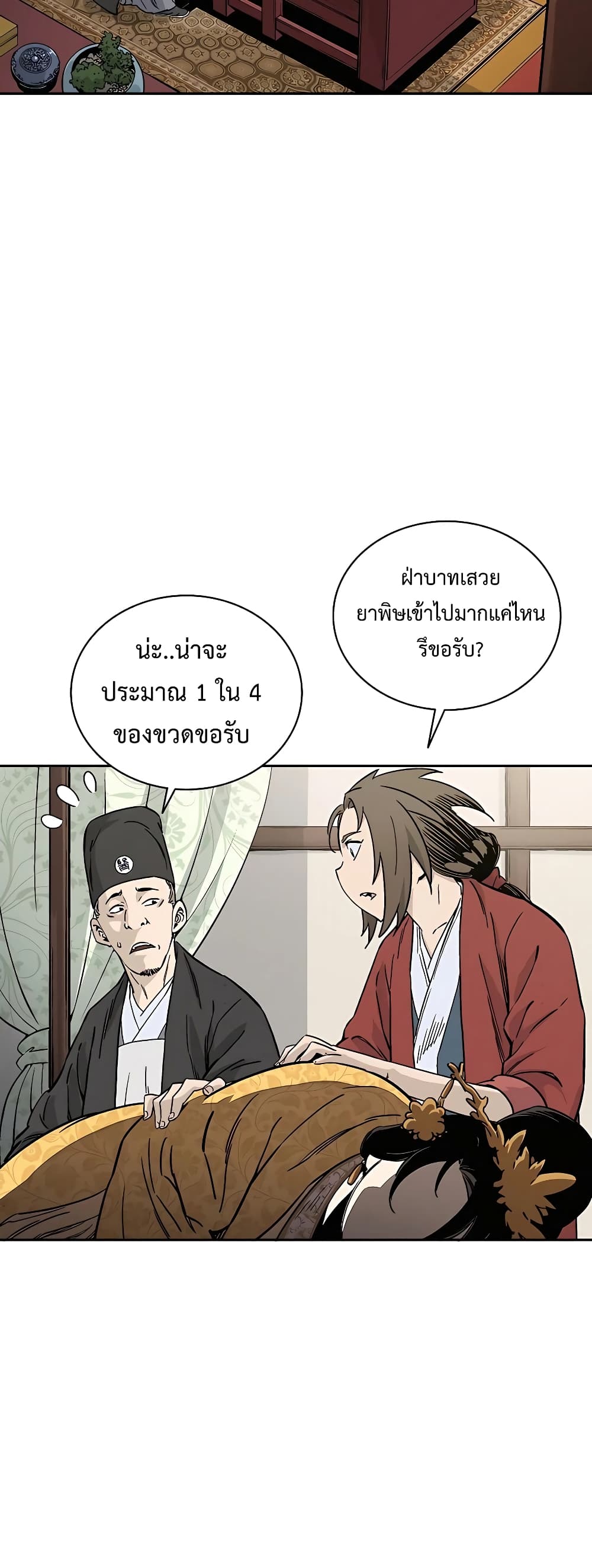I Reincarnated as a Legendary Surgeon ตอนที่ 55 4