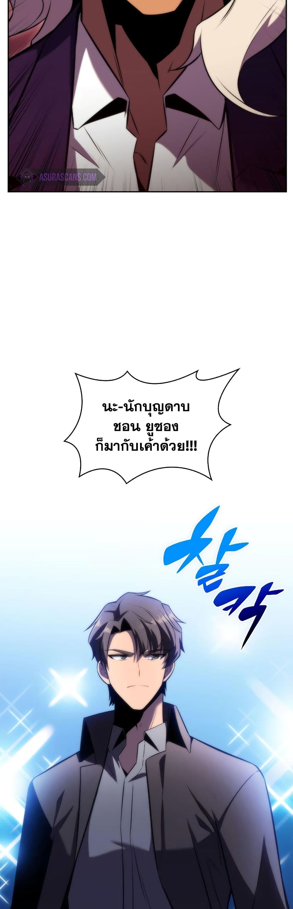 Solo Max-Level Newbie ตอนที่ 73 50