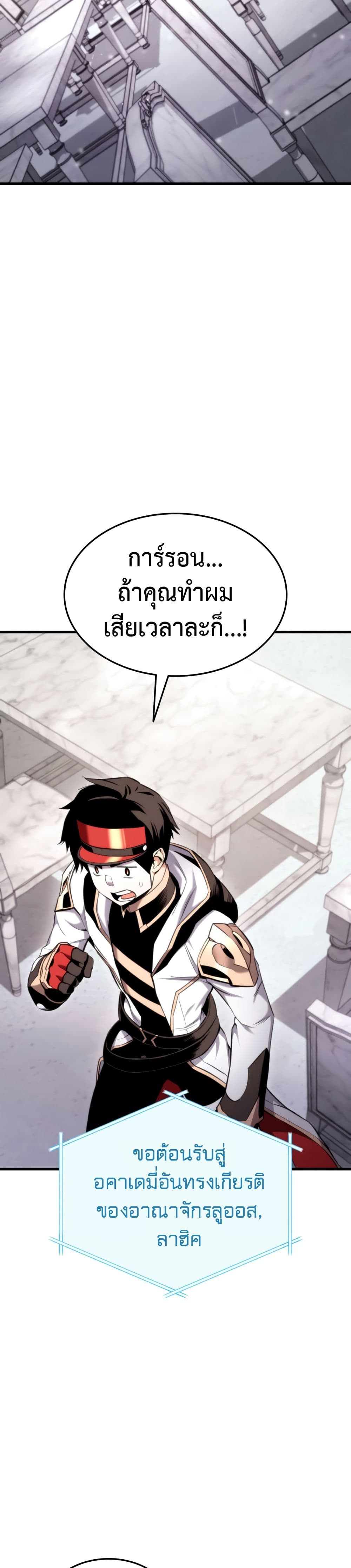Ranker’s Return (Remake) ตอนที่ 71 31