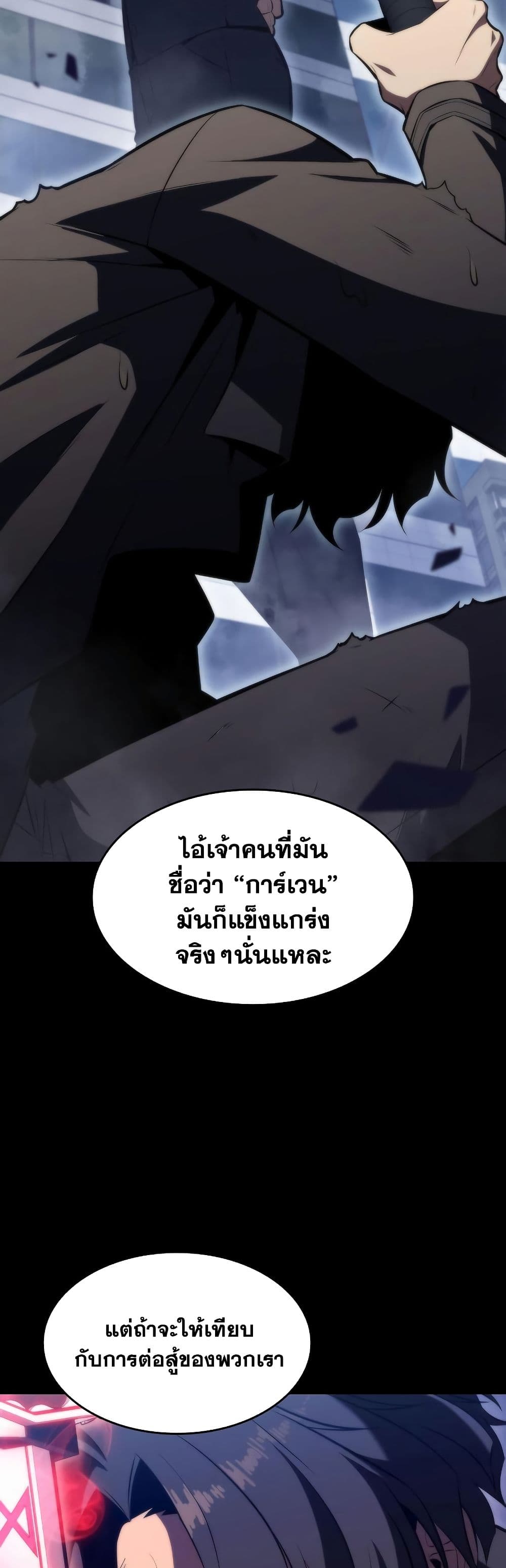 Solo Max-Level Newbie ตอนที่ 73 70