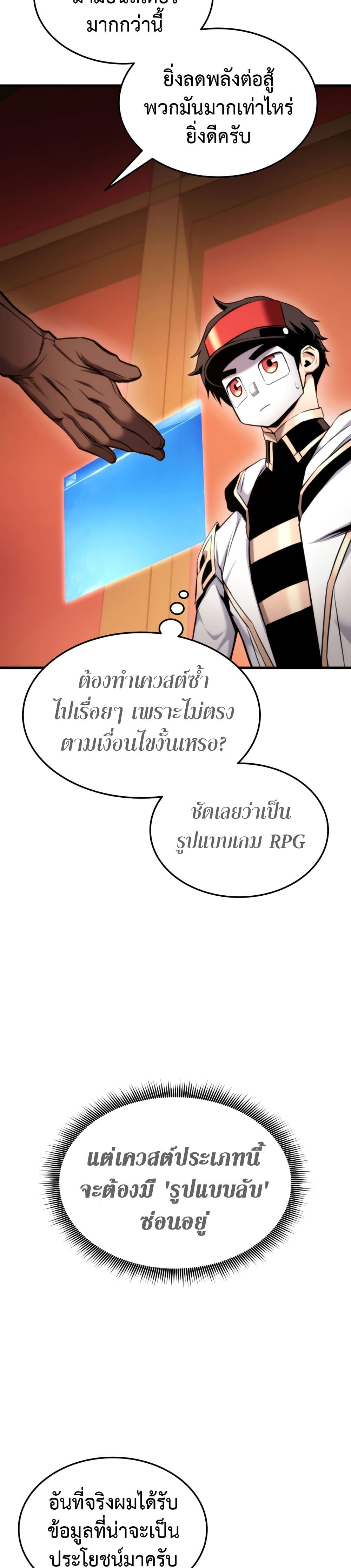 Ranker’s Return (Remake) ตอนที่ 71 18