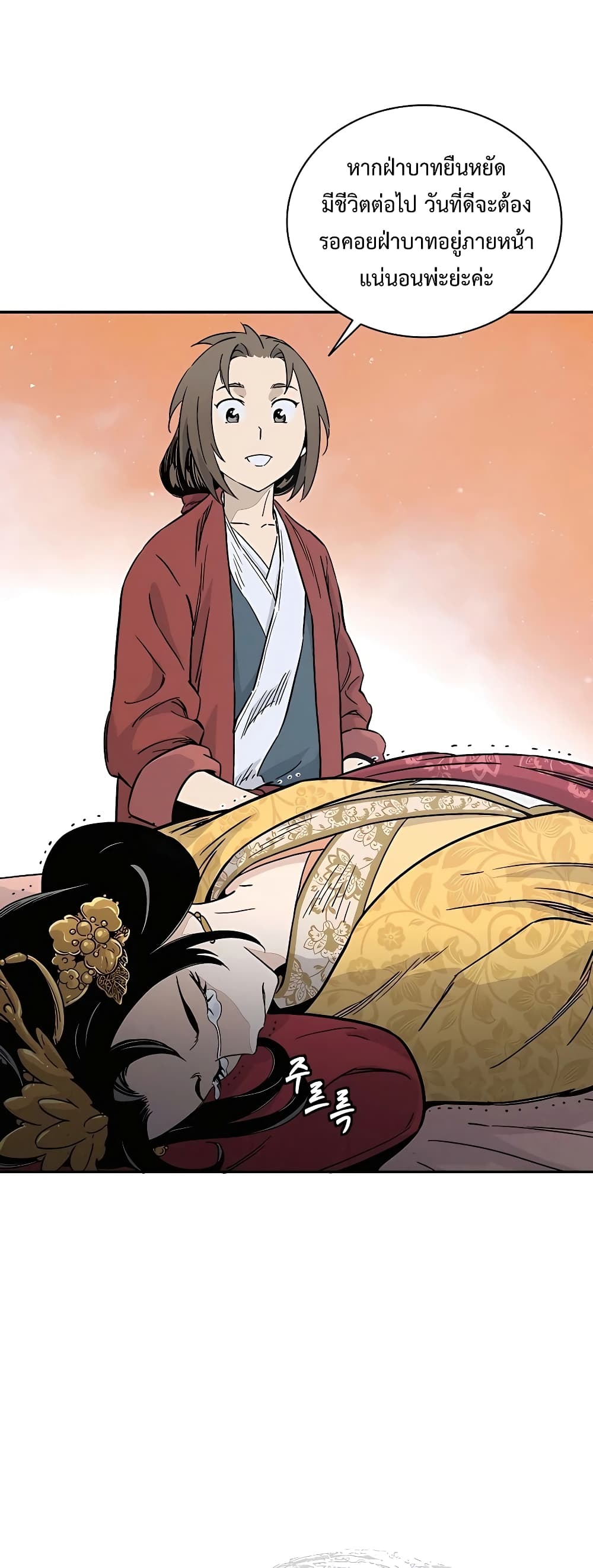 I Reincarnated as a Legendary Surgeon ตอนที่ 55 27