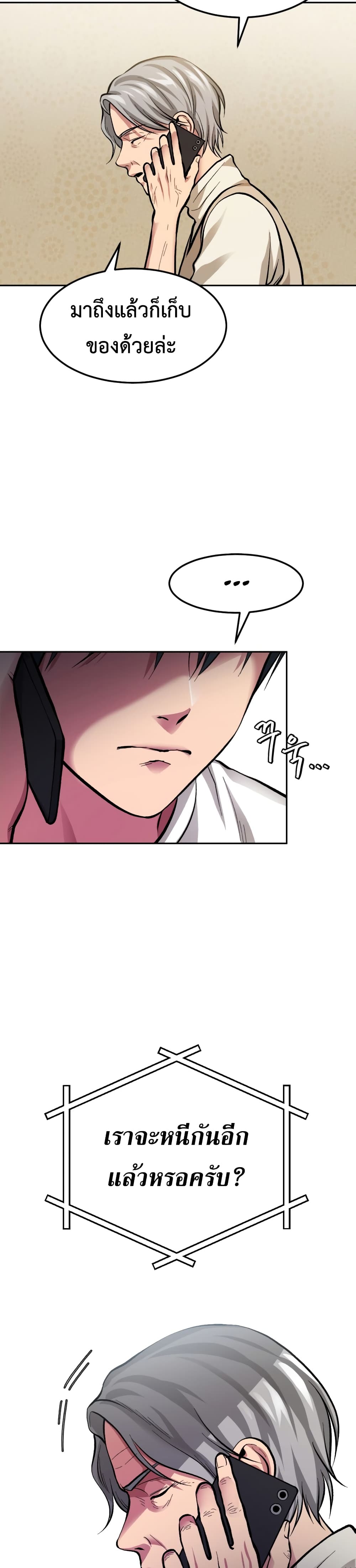 Monsters ตอนที่ 4 31