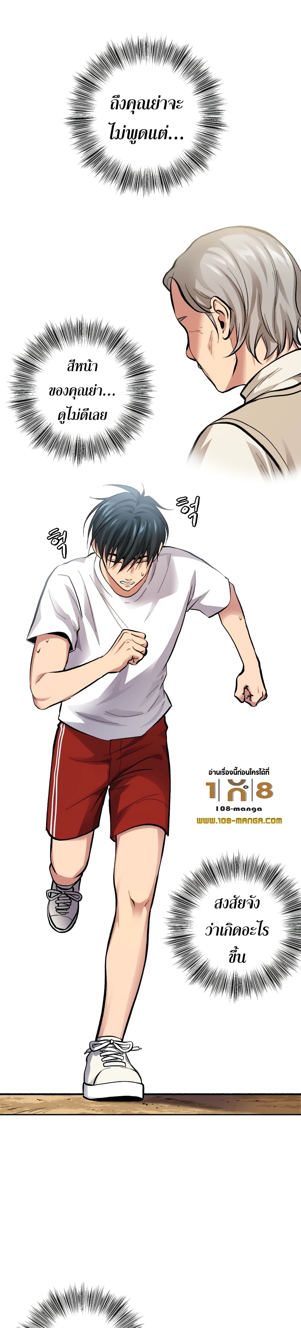 Monsters ตอนที่ 4 15