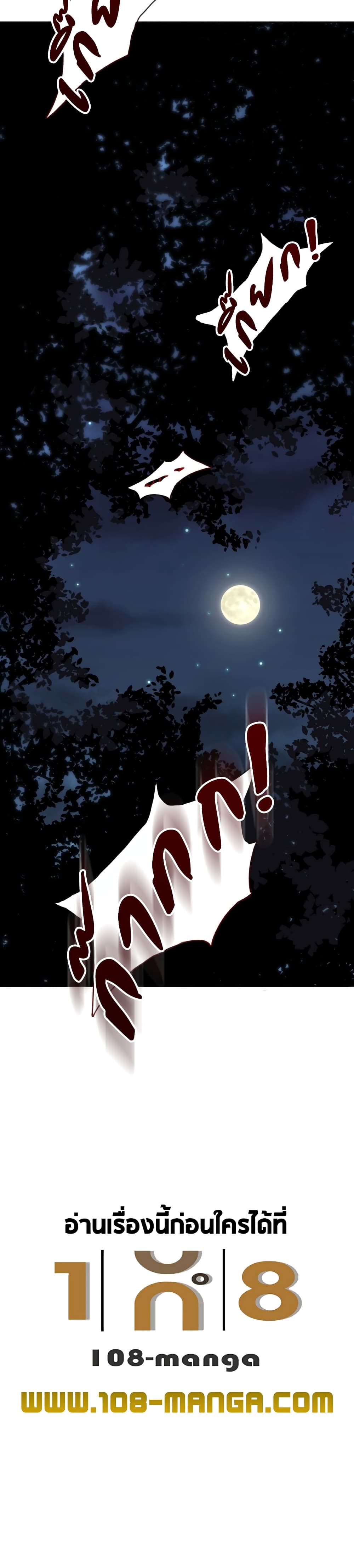 Monsters ตอนที่ 4 50