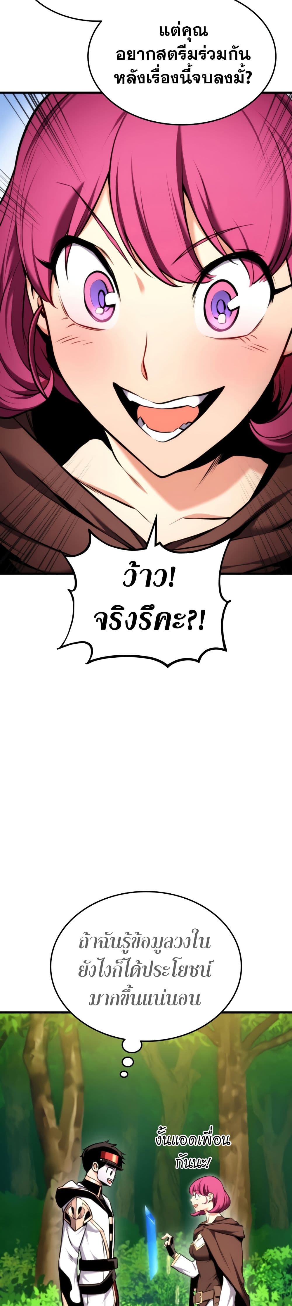 Ranker’s Return (Remake) ตอนที่ 71 14