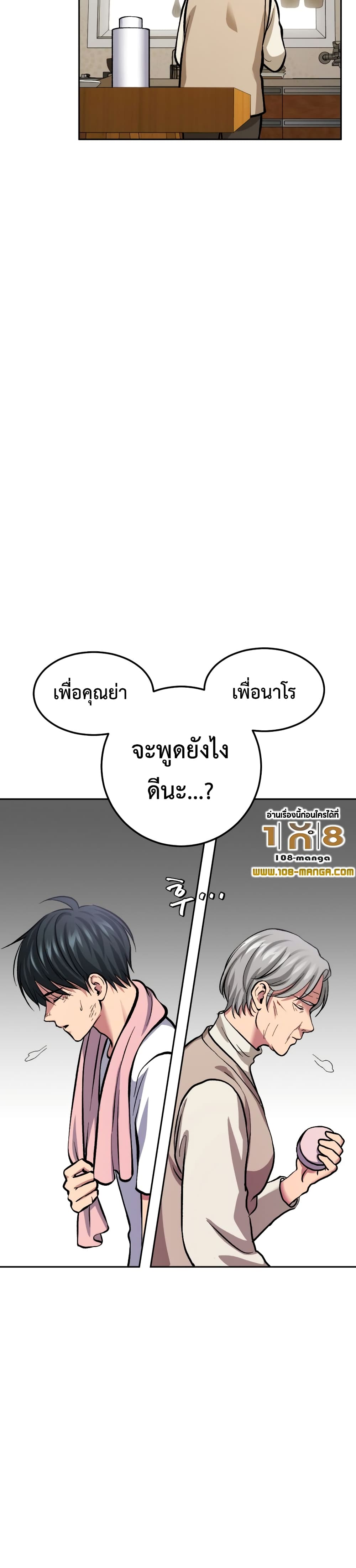 Monsters ตอนที่ 4 12