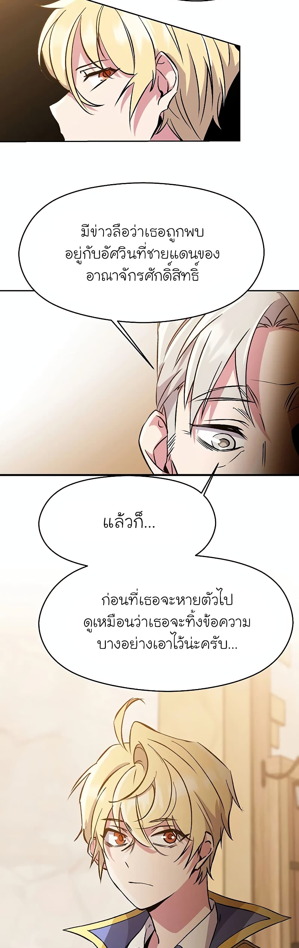 Archmage Transcending Through Regression ตอนที่ 26 39
