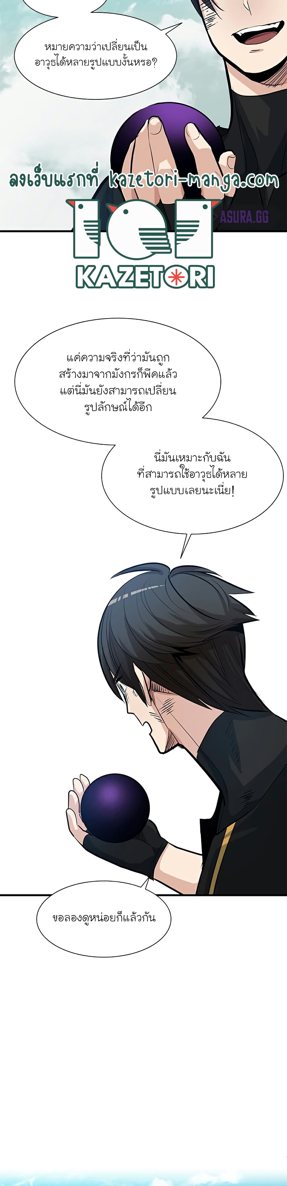 The Tutorial is Too Hard ตอนที่ 90 22