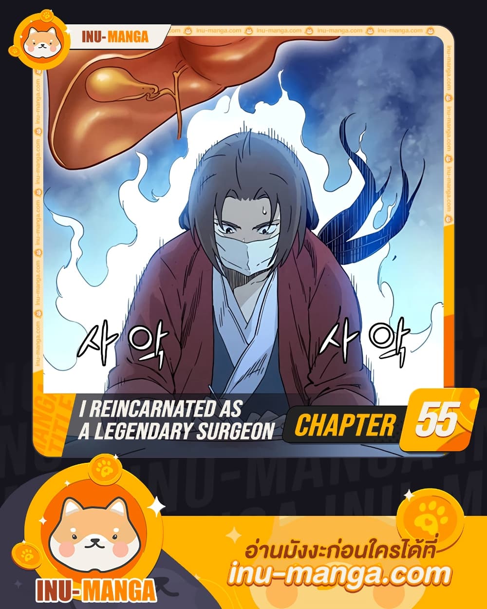 I Reincarnated as a Legendary Surgeon ตอนที่ 55 1