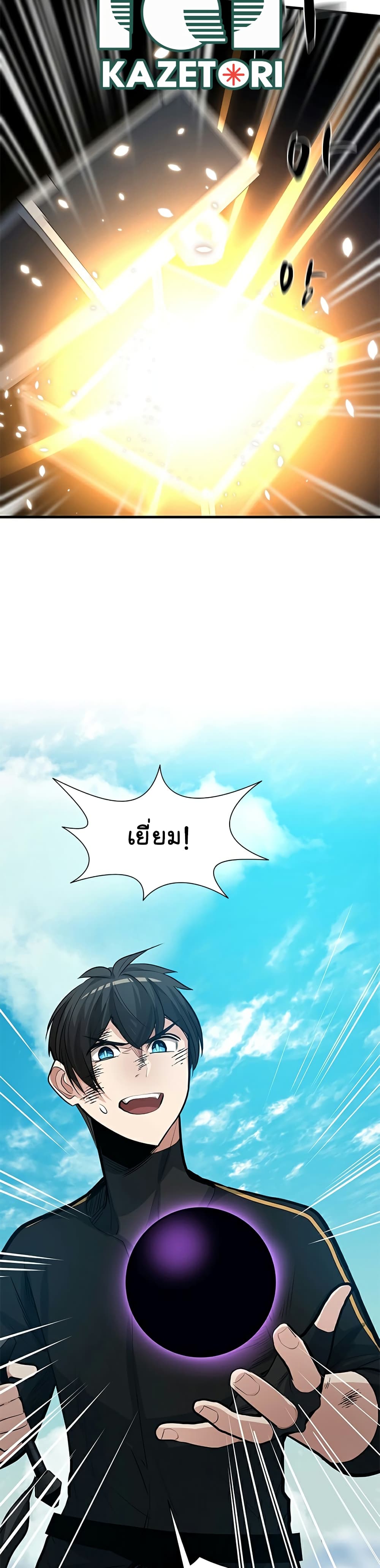 The Tutorial is Too Hard ตอนที่ 90 31