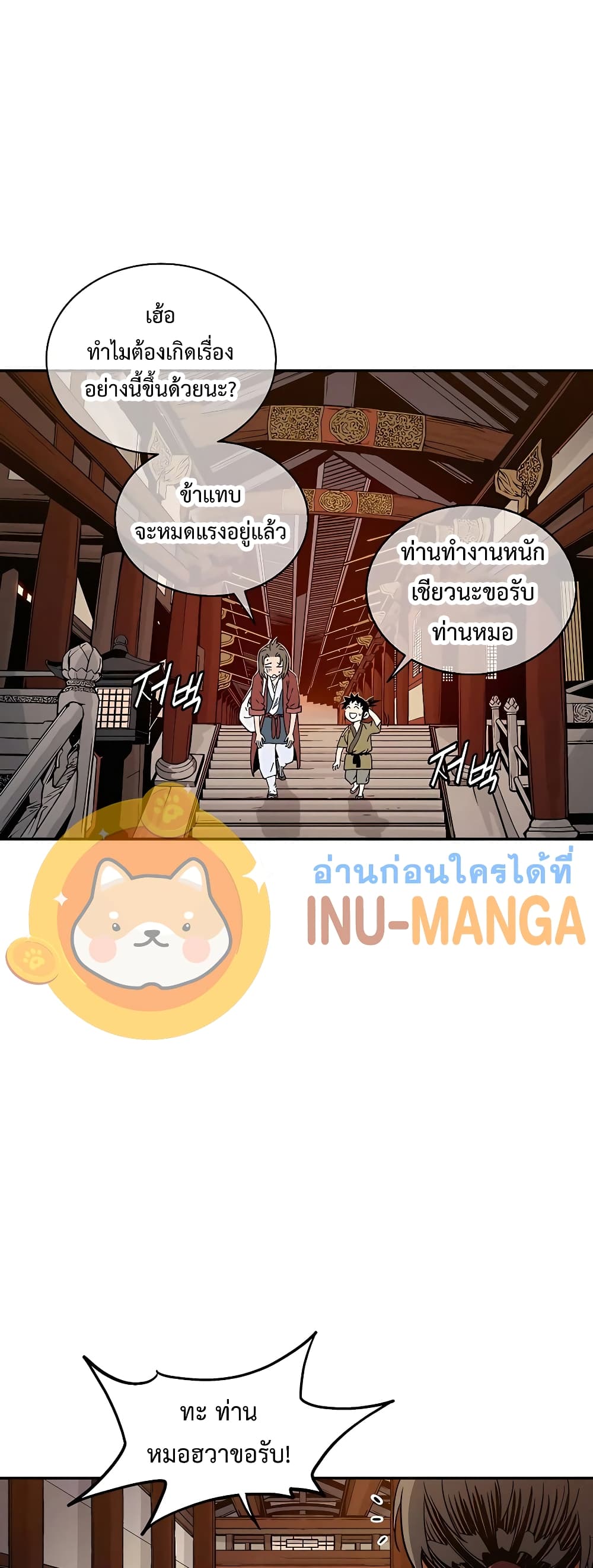 I Reincarnated as a Legendary Surgeon ตอนที่ 55 29