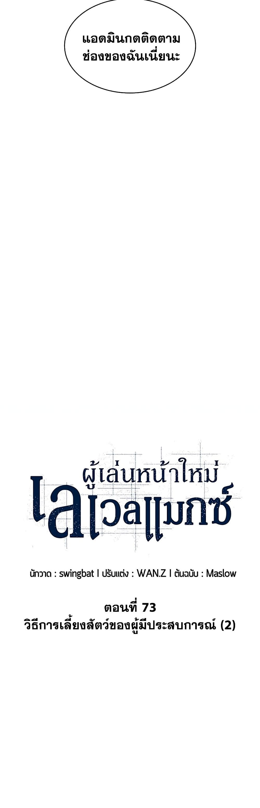 Solo Max-Level Newbie ตอนที่ 73 22