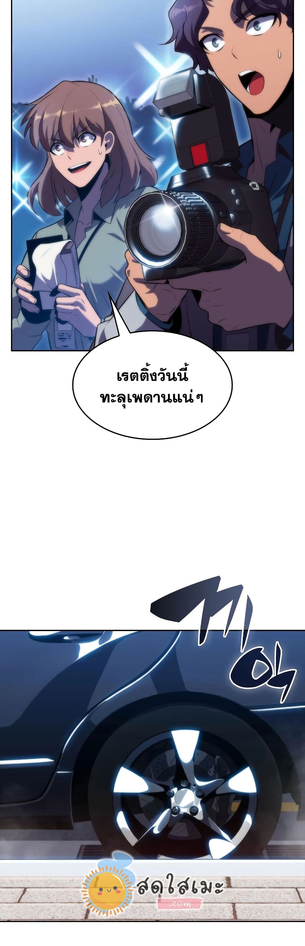 Solo Max-Level Newbie ตอนที่ 73 41