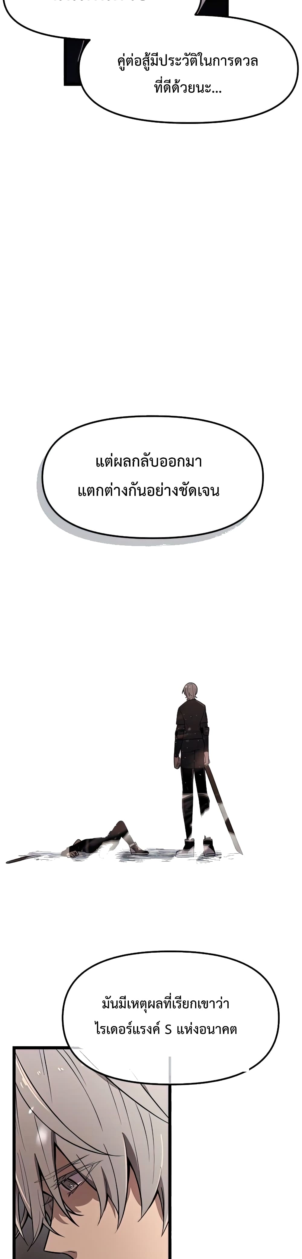 I Obtained a Mythic Item ตอนที่ 21 33